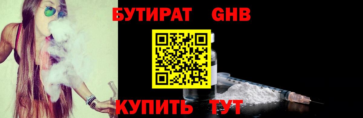 Бутират бутик Артём
