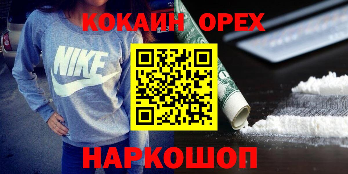 COCAIN  купить наркотики цена  Артём  Кокаин 97%  Вход с VPN 