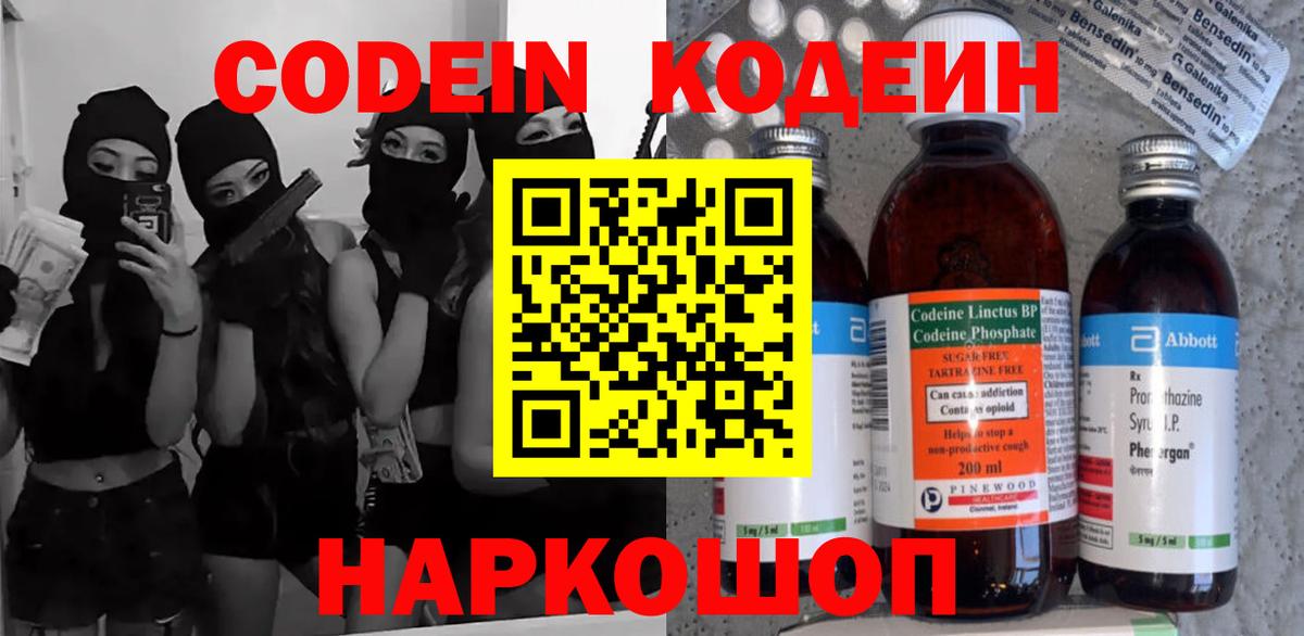 Codein Purple Drank  Кодеиновый сироп Lean Purple Drank  Артём  Вход с VPN 