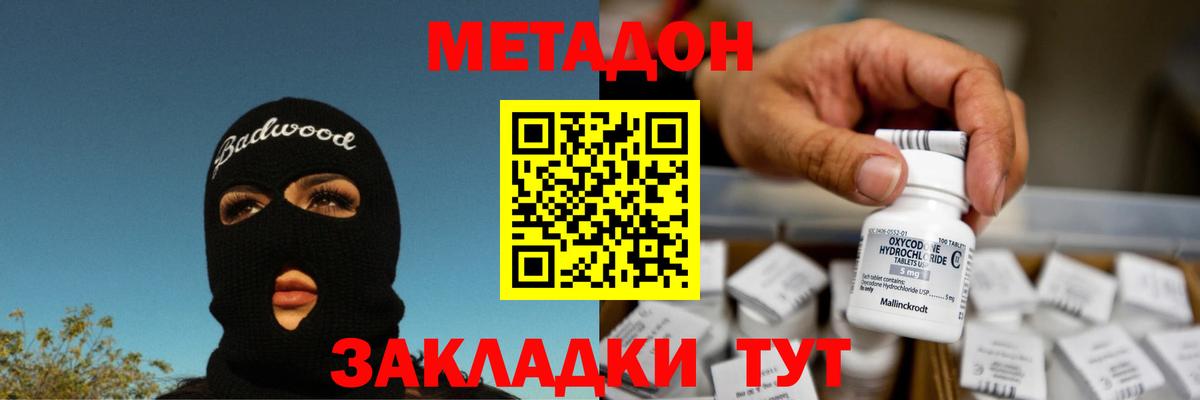 ссылка на мегу как зайти  МЕТАДОН кристалл  Вход с VPN  Метадон methadone  Артём 
