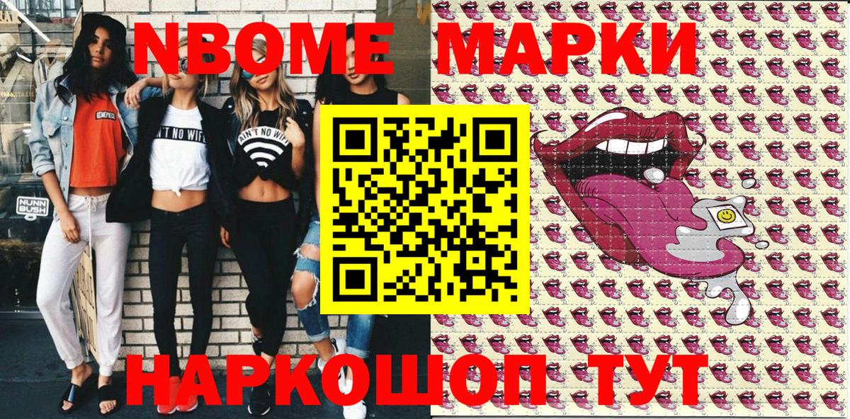 Марки 25I-NBOMe 1500мкг  Марки 25I-NBOMe 1500мкг  Вход с VPN  Марки N-bome  Артём 